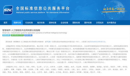 南威软件集团参编的国家 智慧城市 人工智能技术应用场景分类指南 正式发布