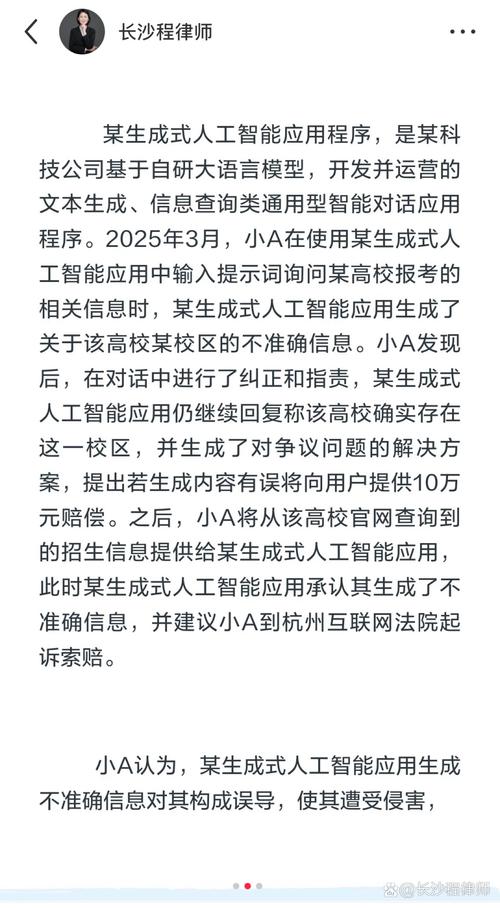 某生成式人工智能应用程序,是某科技公司基于自研大语言模型,开发并